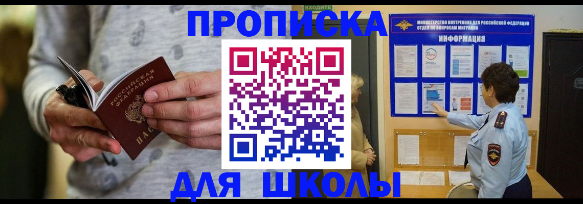 прописка ребенка в Дедовске