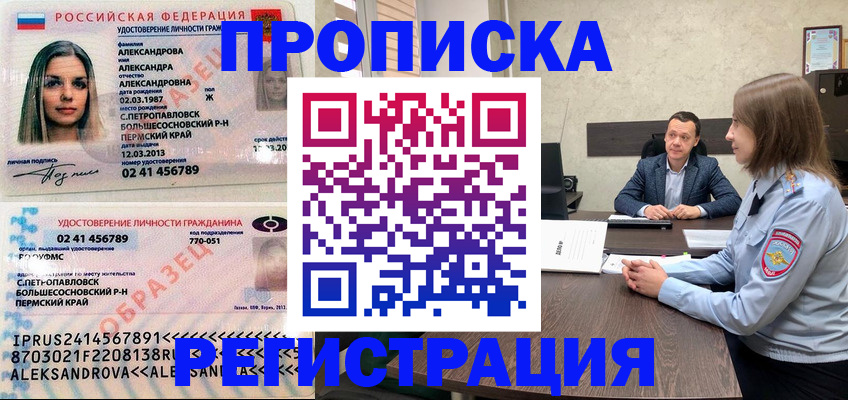 прописка штамп в Дедовске